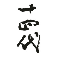 德阳回收十四代清酒