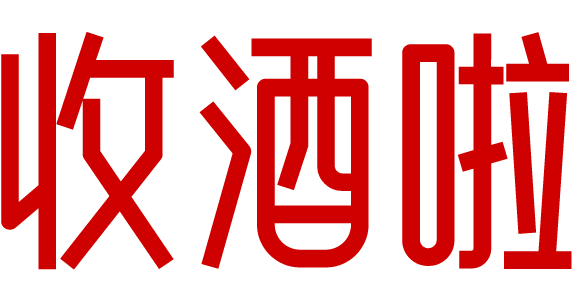 德阳收酒啦-德阳茅台名酒上门回收礼品烟酒电话-红酒洋酒威士忌香槟黄酒清酒行情价格